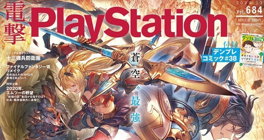 Dengeki PlayStation End